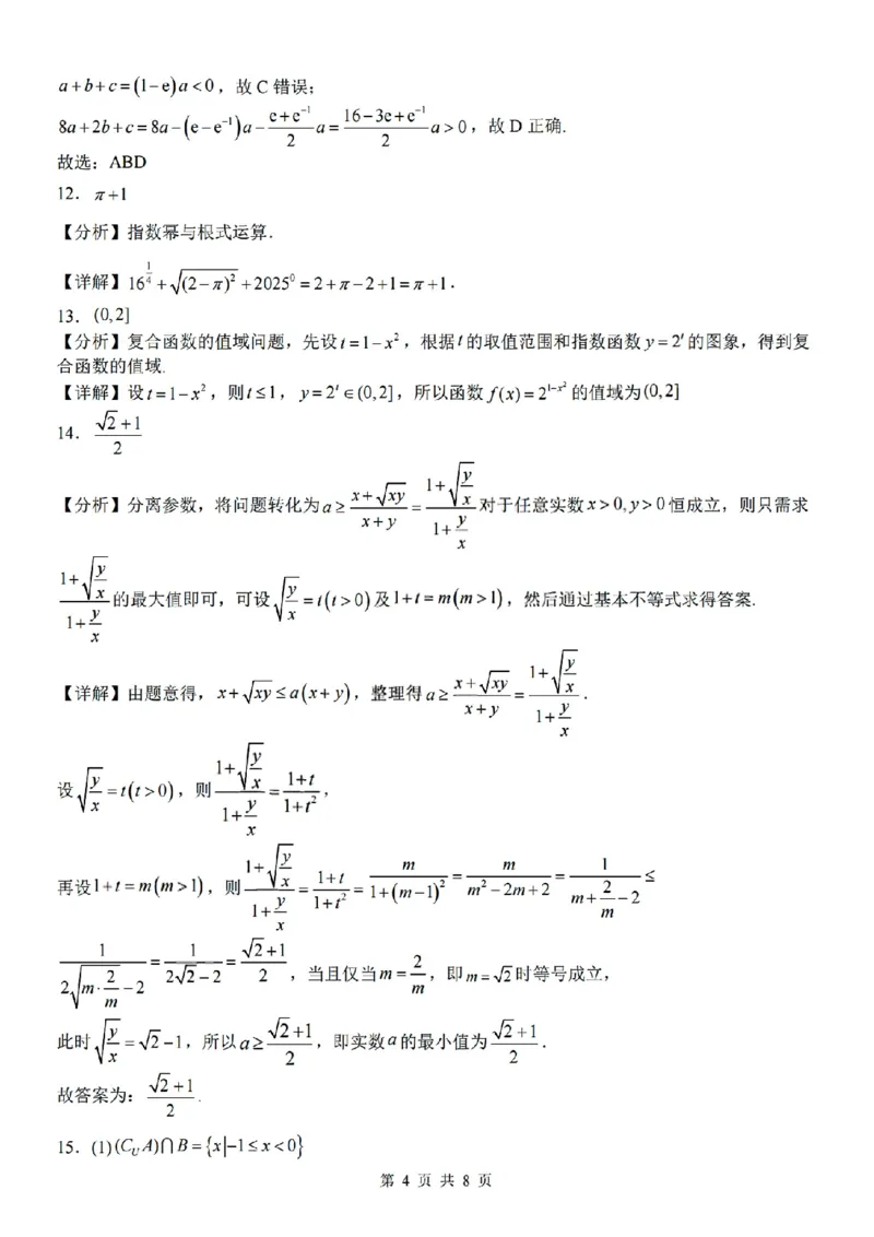 扫描件_高一年级数学学科参考答案_2025年12月高一试卷_251204浙江省金兰教育合作组织2025-2026学年高一上学期11月期中联考（全）