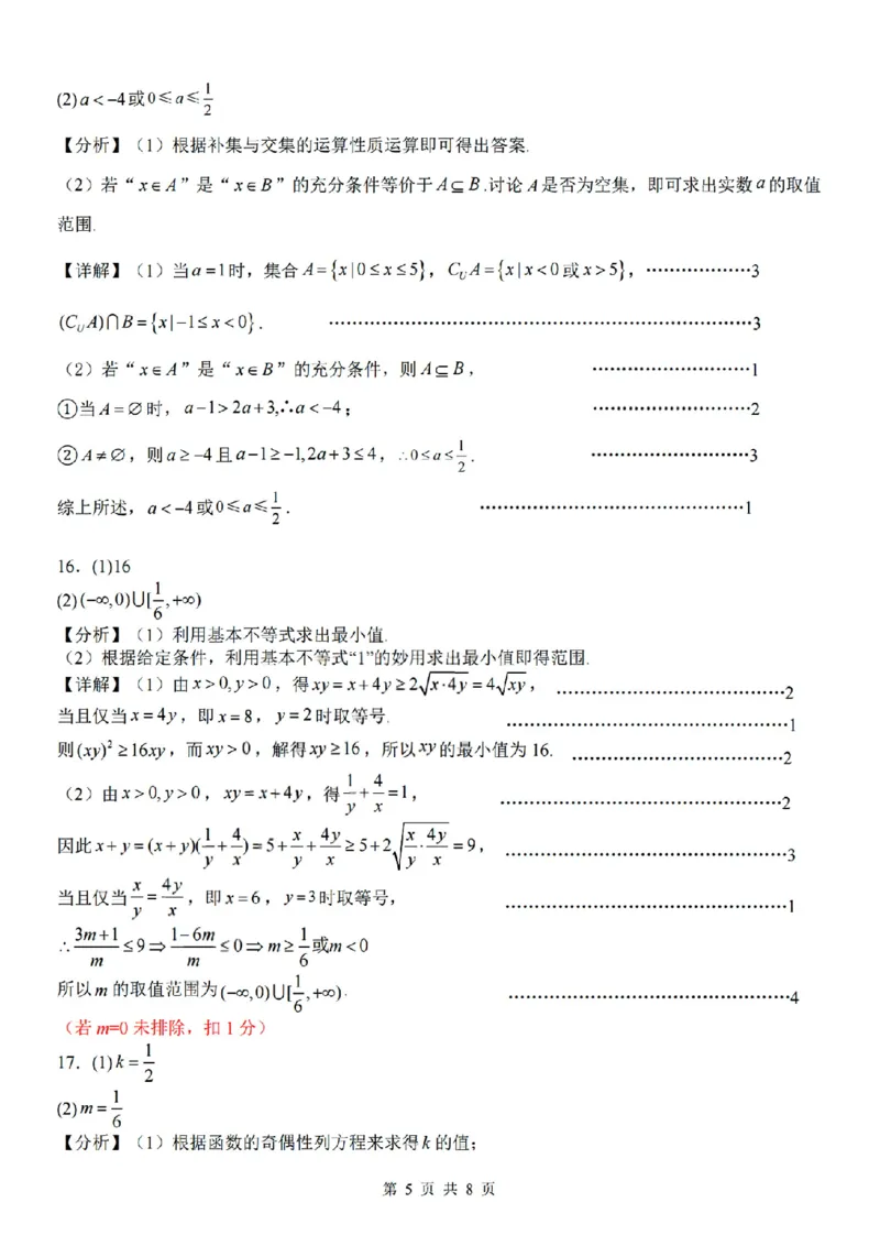 扫描件_高一年级数学学科参考答案_2025年12月高一试卷_251204浙江省金兰教育合作组织2025-2026学年高一上学期11月期中联考（全）