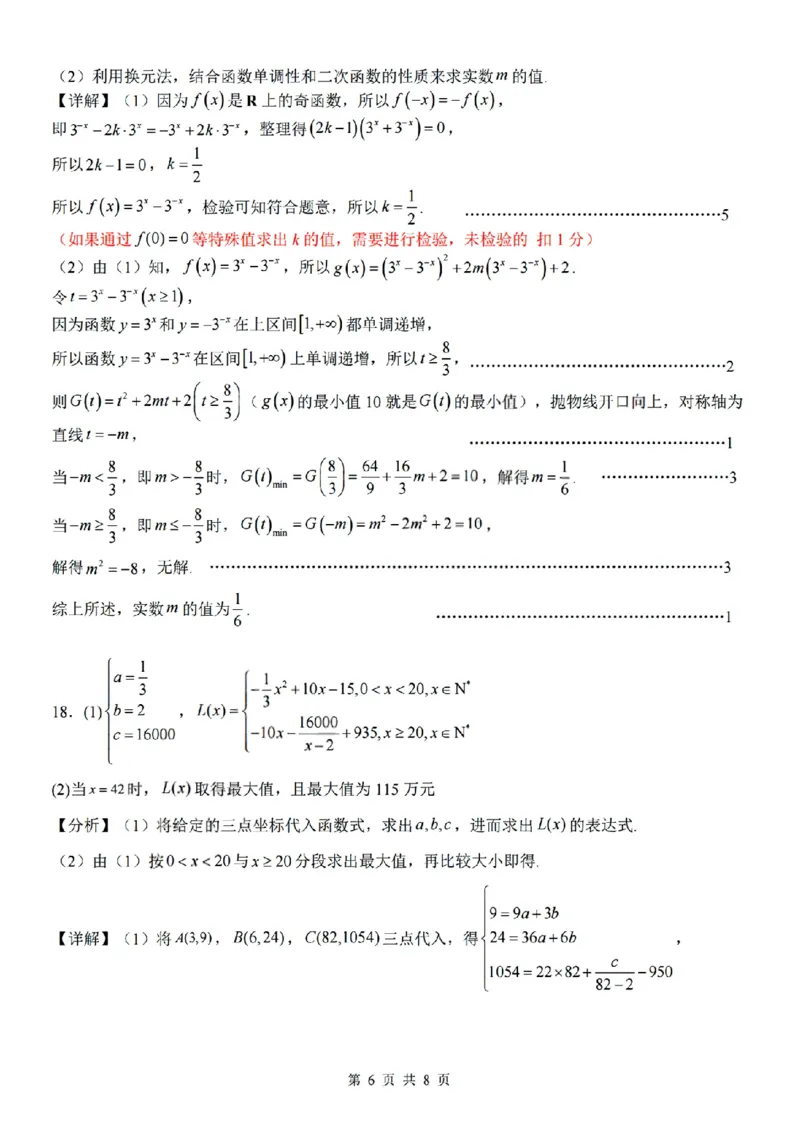 扫描件_高一年级数学学科参考答案_2025年12月高一试卷_251204浙江省金兰教育合作组织2025-2026学年高一上学期11月期中联考（全）
