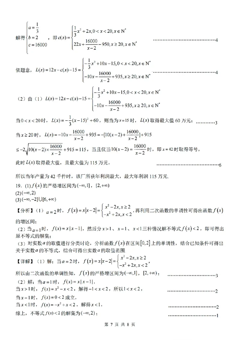 扫描件_高一年级数学学科参考答案_2025年12月高一试卷_251204浙江省金兰教育合作组织2025-2026学年高一上学期11月期中联考（全）