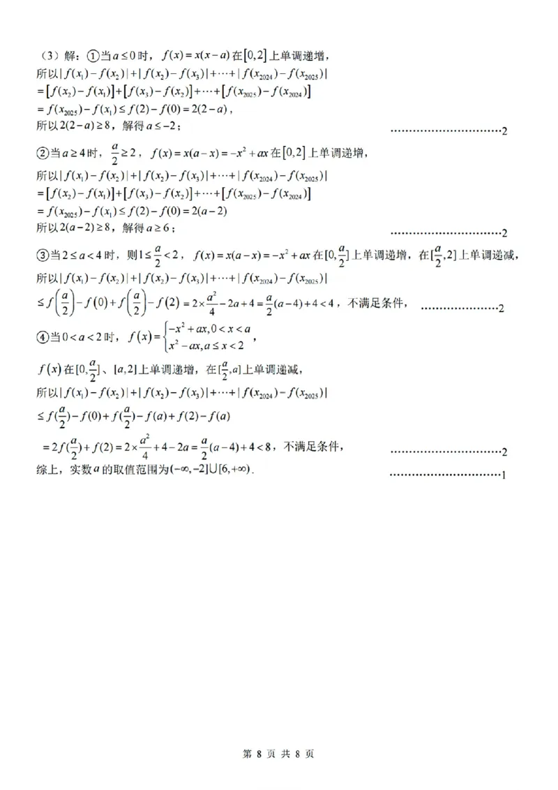 扫描件_高一年级数学学科参考答案_2025年12月高一试卷_251204浙江省金兰教育合作组织2025-2026学年高一上学期11月期中联考（全）