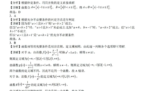 扫描件_高一年级数学学科参考答案_2025年12月高一试卷_251204浙江省金兰教育合作组织2025-2026学年高一上学期11月期中联考（全）