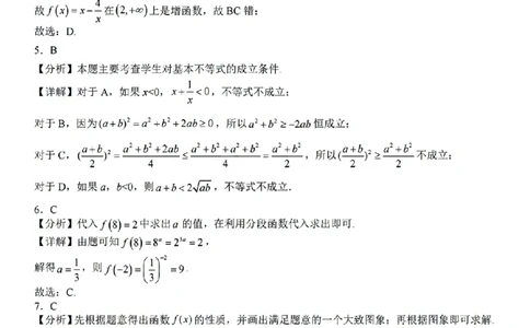 扫描件_高一年级数学学科参考答案_2025年12月高一试卷_251204浙江省金兰教育合作组织2025-2026学年高一上学期11月期中联考（全）