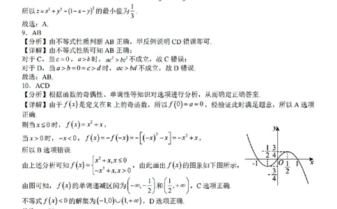 扫描件_高一年级数学学科参考答案_2025年12月高一试卷_251204浙江省金兰教育合作组织2025-2026学年高一上学期11月期中联考（全）