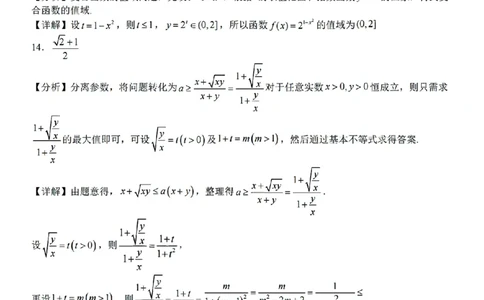 扫描件_高一年级数学学科参考答案_2025年12月高一试卷_251204浙江省金兰教育合作组织2025-2026学年高一上学期11月期中联考（全）
