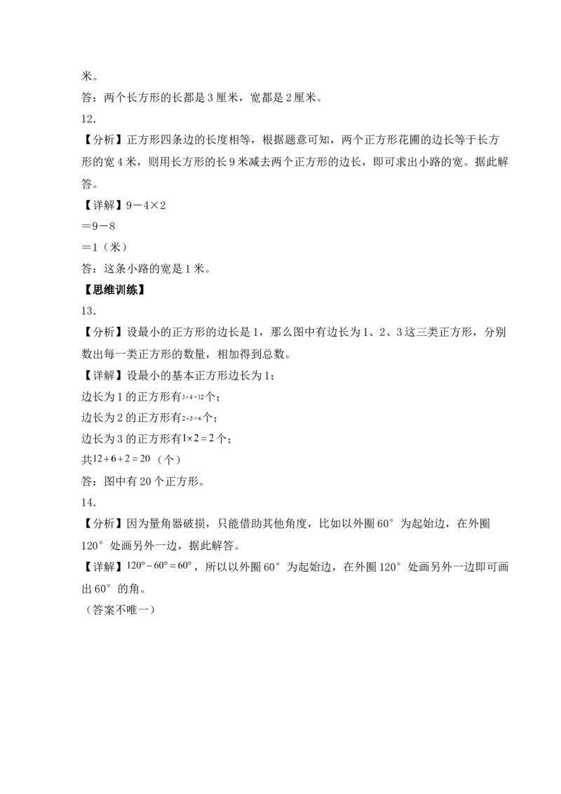 期末复习第3课时图形的认识与测量（分层作业）（新教材）(1)_三年级数学下册（苏教版）_同步分层作业-K15_2026版