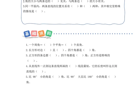 期末复习第3课时图形的认识与测量（分层作业）（新教材）(1)_三年级数学下册（苏教版）_同步分层作业-K15_2026版