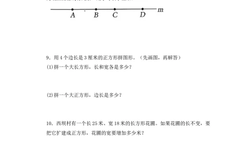 期末复习第3课时图形的认识与测量（分层作业）（新教材）(1)_三年级数学下册（苏教版）_同步分层作业-K15_2026版