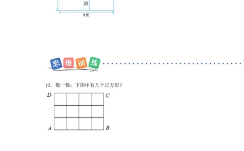 期末复习第3课时图形的认识与测量（分层作业）（新教材）(1)_三年级数学下册（苏教版）_同步分层作业-K15_2026版