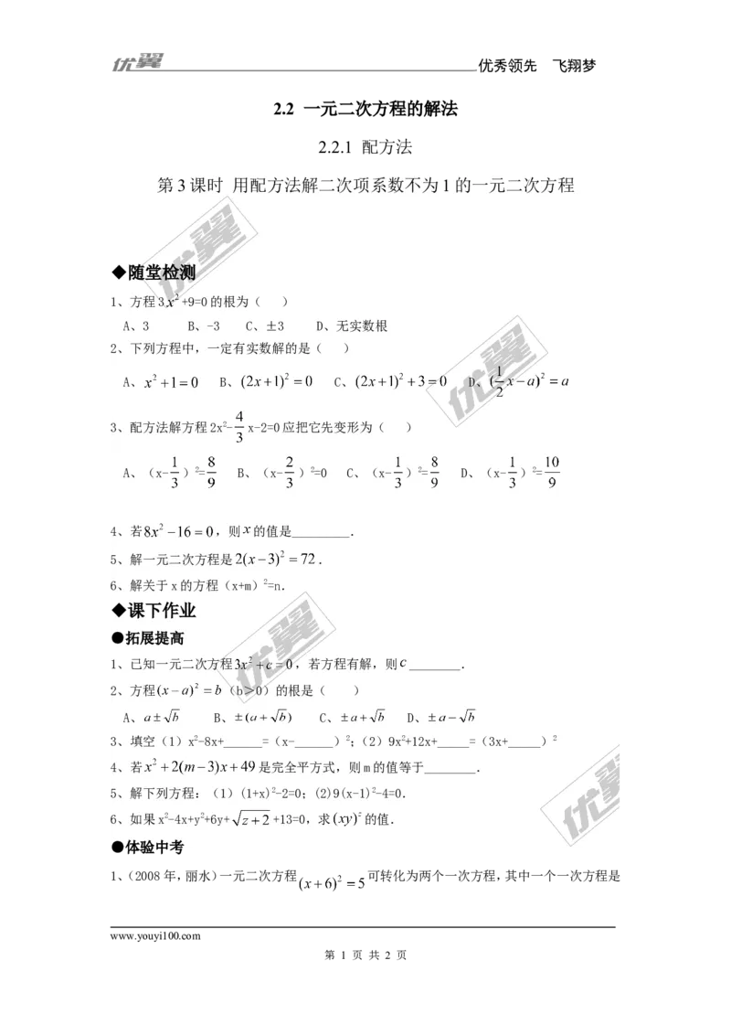 2.2.1第3课时用配方法解二次项系数不为1的一元二次方程2_湘教版初中数学课件_数学湘教版9上教案PPT课件配套资料_数学湘教版初中9年级上册--6.各阶段精品试题_同步练习