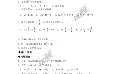 2.2.1第3课时用配方法解二次项系数不为1的一元二次方程2_湘教版初中数学课件_数学湘教版9上教案PPT课件配套资料_数学湘教版初中9年级上册--6.各阶段精品试题_同步练习