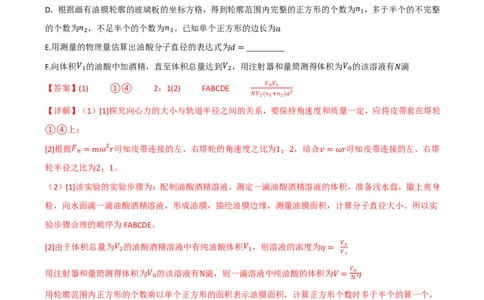 第24讲实验6：探究向心力大小与半径、角速度、质量的关系(解析版)_2026高考物理_222026版物理《高考一轮复习举一反三》全国版
