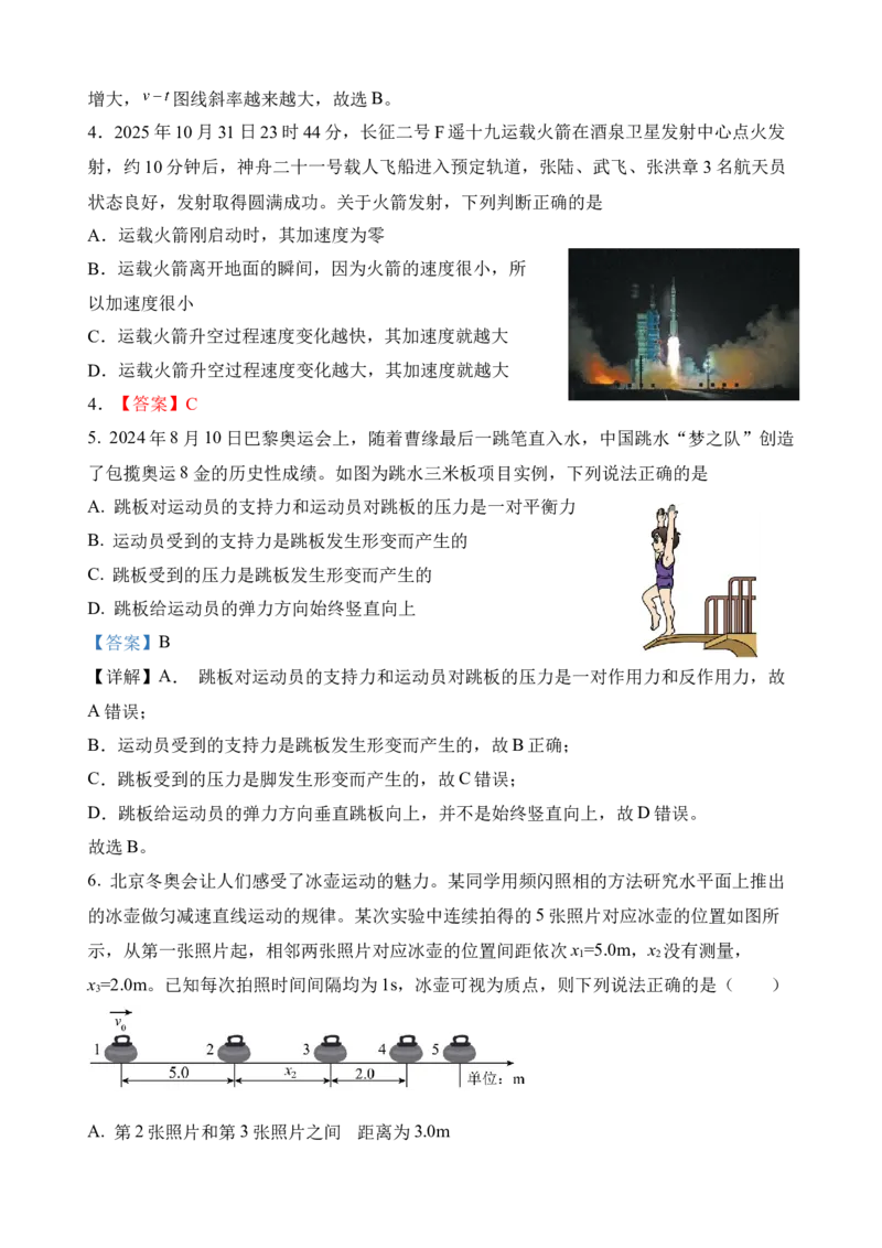 期中学情检测试题答案_2025年12月高一试卷_251218山东省济南第一中学2025-2026学年高一上学期期中学情检测