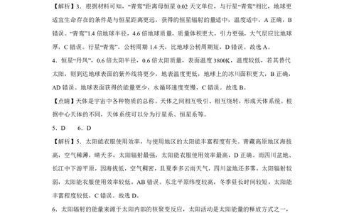 地理答案_2025年11月高一试卷_251128安徽合肥市六校联盟2025年秋季学期高一期中考试