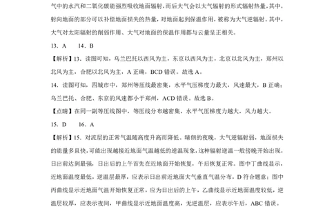 地理答案_2025年11月高一试卷_251128安徽合肥市六校联盟2025年秋季学期高一期中考试