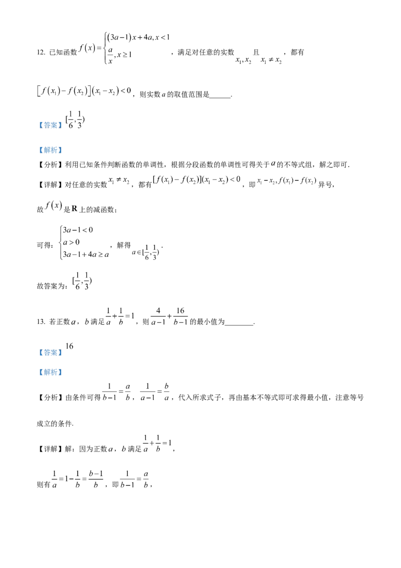 湖北省十堰市郧阳中学2025-2026学年高一上学期10月（期中）考试数学试题Word版含解析_2025年11月高一试卷_251112湖北省十堰市郧阳中学2025-2026学年高一上学期期中考试（全）