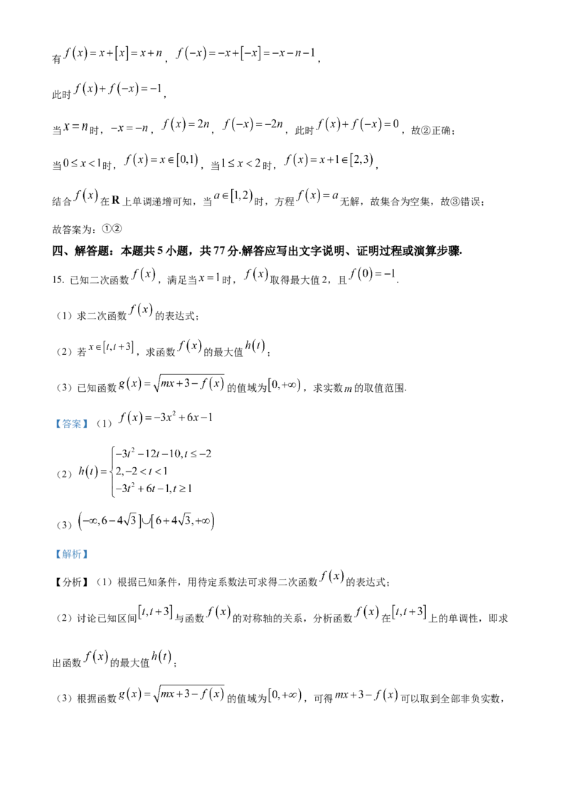 湖北省十堰市郧阳中学2025-2026学年高一上学期10月（期中）考试数学试题Word版含解析_2025年11月高一试卷_251112湖北省十堰市郧阳中学2025-2026学年高一上学期期中考试（全）