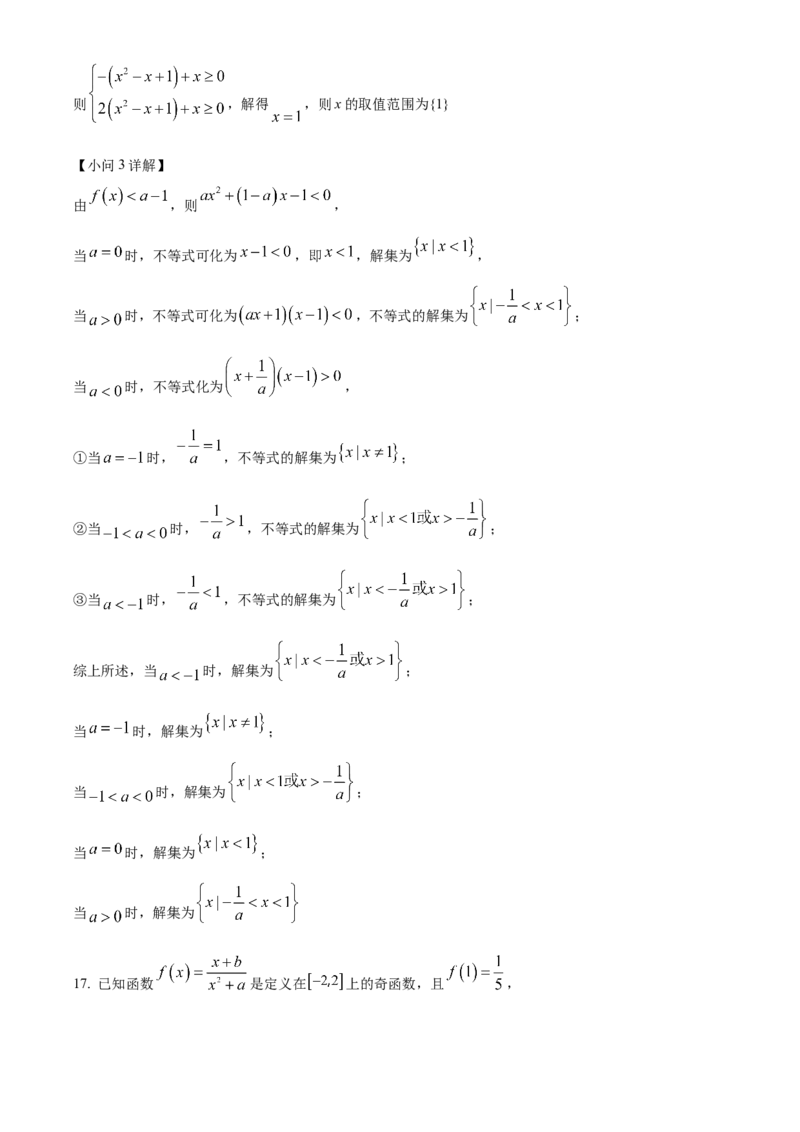 湖北省十堰市郧阳中学2025-2026学年高一上学期10月（期中）考试数学试题Word版含解析_2025年11月高一试卷_251112湖北省十堰市郧阳中学2025-2026学年高一上学期期中考试（全）