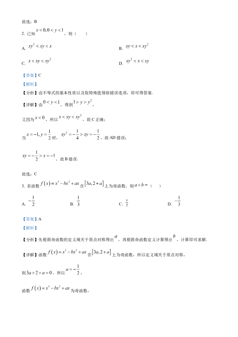 湖北省十堰市郧阳中学2025-2026学年高一上学期10月（期中）考试数学试题Word版含解析_2025年11月高一试卷_251112湖北省十堰市郧阳中学2025-2026学年高一上学期期中考试（全）