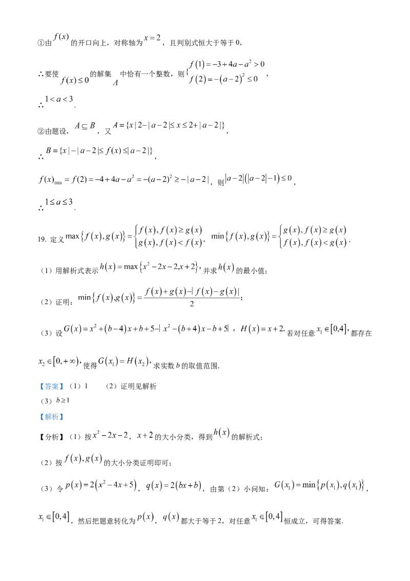 湖北省十堰市郧阳中学2025-2026学年高一上学期10月（期中）考试数学试题Word版含解析_2025年11月高一试卷_251112湖北省十堰市郧阳中学2025-2026学年高一上学期期中考试（全）