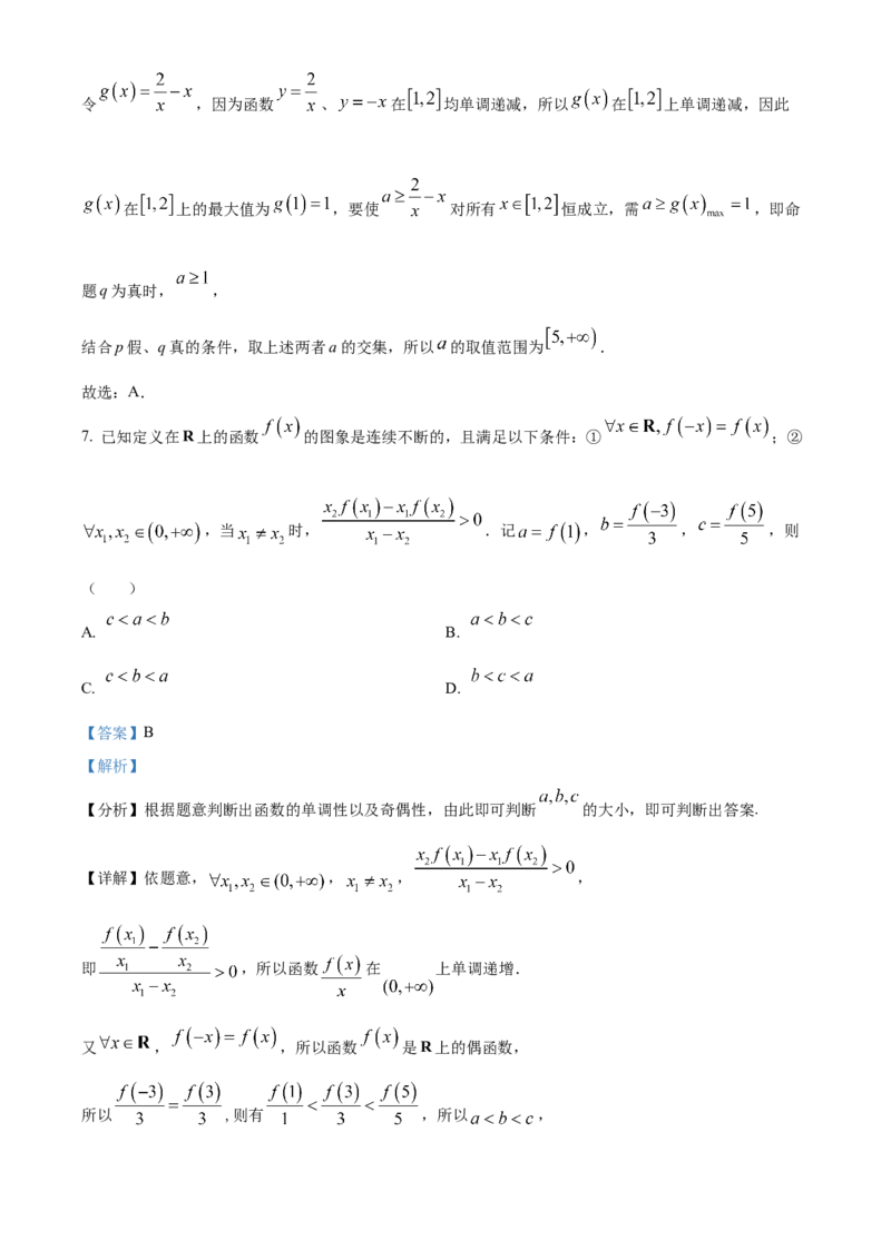 湖北省十堰市郧阳中学2025-2026学年高一上学期10月（期中）考试数学试题Word版含解析_2025年11月高一试卷_251112湖北省十堰市郧阳中学2025-2026学年高一上学期期中考试（全）