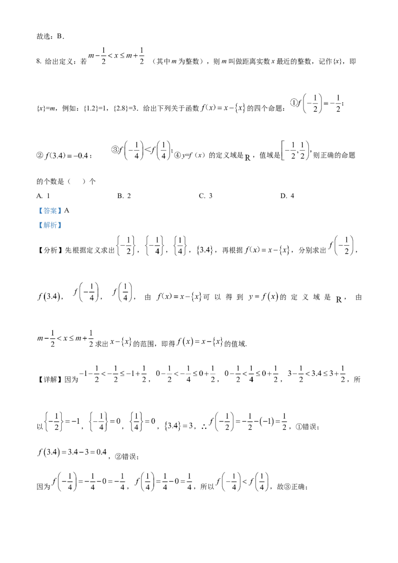 湖北省十堰市郧阳中学2025-2026学年高一上学期10月（期中）考试数学试题Word版含解析_2025年11月高一试卷_251112湖北省十堰市郧阳中学2025-2026学年高一上学期期中考试（全）