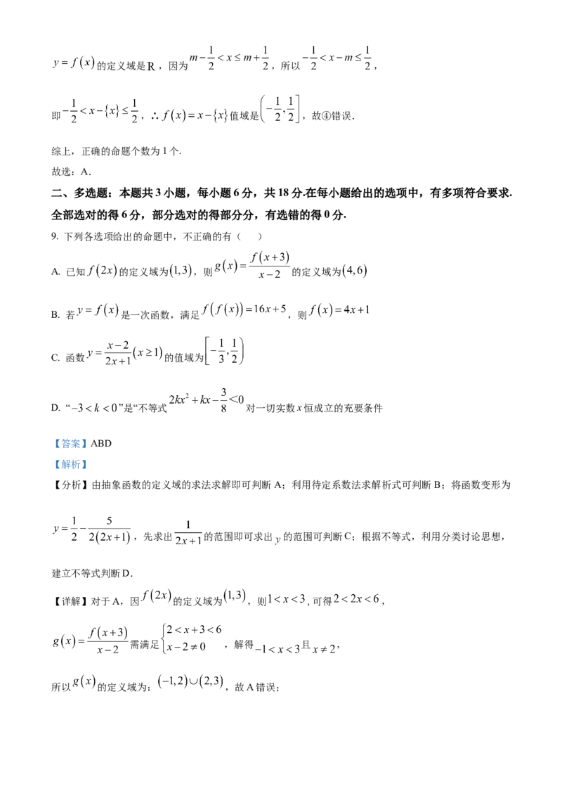 湖北省十堰市郧阳中学2025-2026学年高一上学期10月（期中）考试数学试题Word版含解析_2025年11月高一试卷_251112湖北省十堰市郧阳中学2025-2026学年高一上学期期中考试（全）