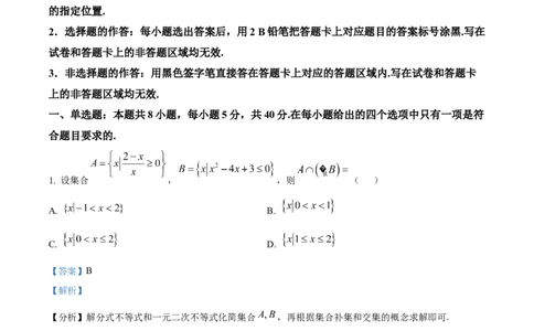 湖北省十堰市郧阳中学2025-2026学年高一上学期10月（期中）考试数学试题Word版含解析_2025年11月高一试卷_251112湖北省十堰市郧阳中学2025-2026学年高一上学期期中考试（全）