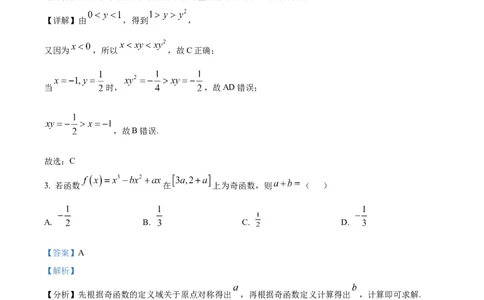 湖北省十堰市郧阳中学2025-2026学年高一上学期10月（期中）考试数学试题Word版含解析_2025年11月高一试卷_251112湖北省十堰市郧阳中学2025-2026学年高一上学期期中考试（全）