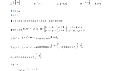 湖北省十堰市郧阳中学2025-2026学年高一上学期10月（期中）考试数学试题Word版含解析_2025年11月高一试卷_251112湖北省十堰市郧阳中学2025-2026学年高一上学期期中考试（全）