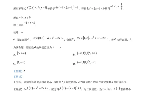 湖北省十堰市郧阳中学2025-2026学年高一上学期10月（期中）考试数学试题Word版含解析_2025年11月高一试卷_251112湖北省十堰市郧阳中学2025-2026学年高一上学期期中考试（全）