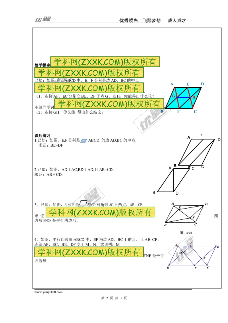 2.2.2第1课时平行四边形的判定定理1、2_湘教版初中数学课件_数学湘教版8下教案PPT课件配套资料_数学湘教版初中8年级下册word学案