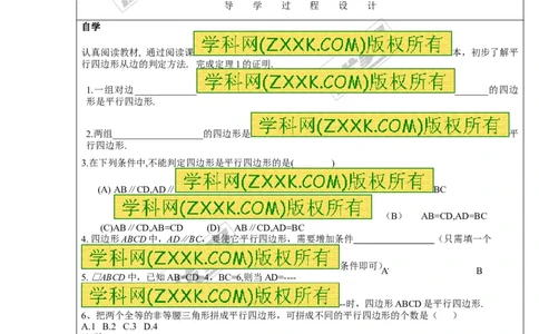 2.2.2第1课时平行四边形的判定定理1、2_湘教版初中数学课件_数学湘教版8下教案PPT课件配套资料_数学湘教版初中8年级下册word学案