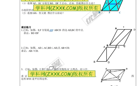 2.2.2第1课时平行四边形的判定定理1、2_湘教版初中数学课件_数学湘教版8下教案PPT课件配套资料_数学湘教版初中8年级下册word学案