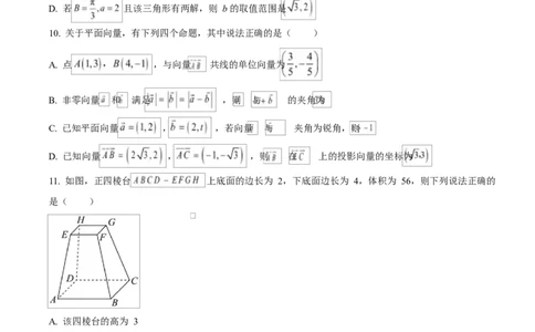 吉林省长春市第八中学2024-2025学年高一下学期4月月考数学试题（原卷版）_2025年04月试卷_0428吉林省长春市第八中学2024-2025学年高一下学期4月月考