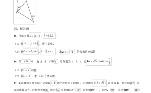 吉林省长春市第八中学2024-2025学年高一下学期4月月考数学试题（原卷版）_2025年04月试卷_0428吉林省长春市第八中学2024-2025学年高一下学期4月月考