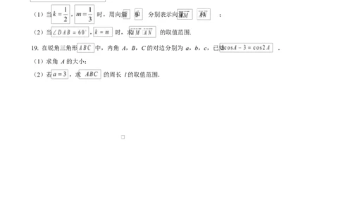 吉林省长春市第八中学2024-2025学年高一下学期4月月考数学试题（原卷版）_2025年04月试卷_0428吉林省长春市第八中学2024-2025学年高一下学期4月月考