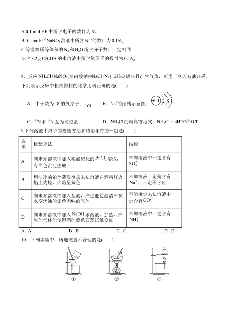 福建省厦泉五校2025-2026学年高一上学期期中联考试题化学Word版含答案_2025年12月高一试卷_251211福建省厦泉五校2025-2026学年高一上学期期中联考试题