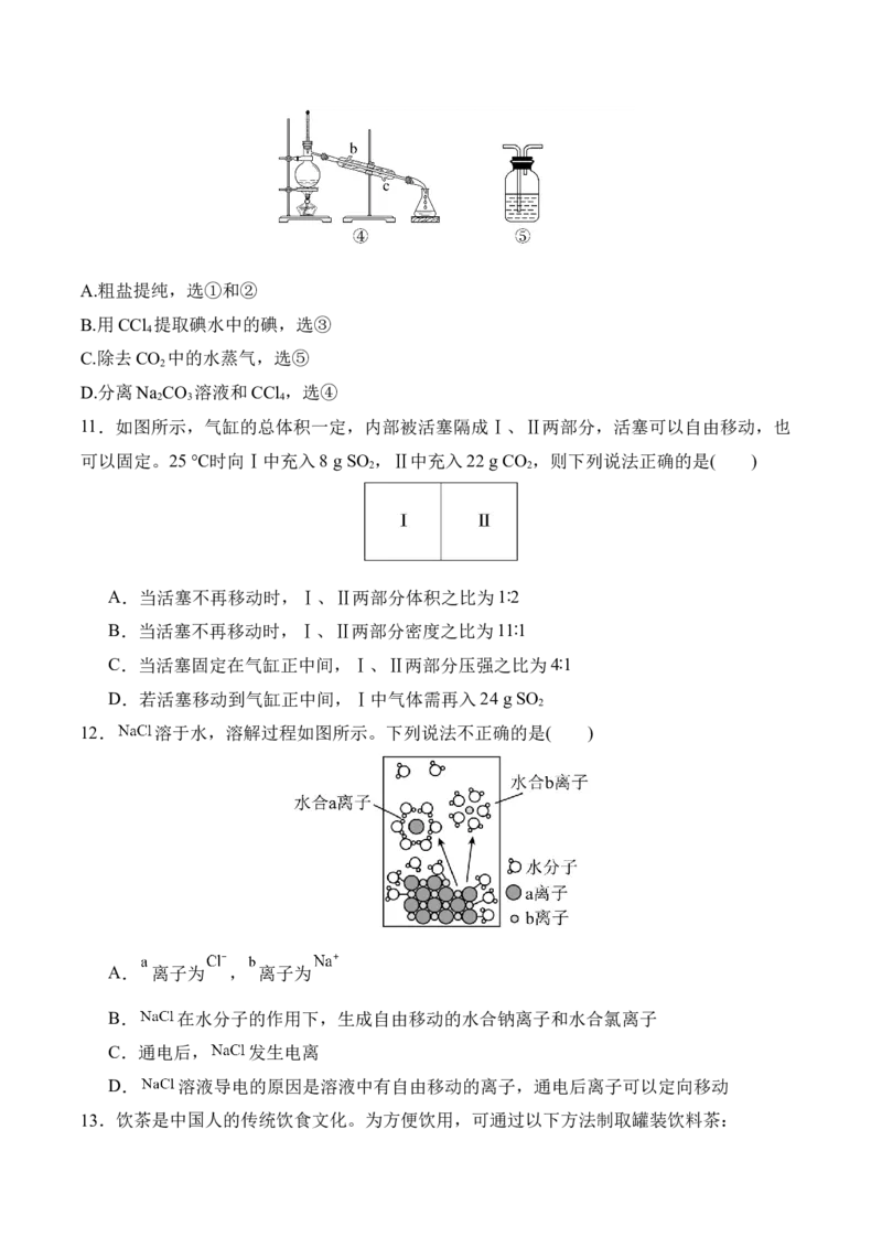 福建省厦泉五校2025-2026学年高一上学期期中联考试题化学Word版含答案_2025年12月高一试卷_251211福建省厦泉五校2025-2026学年高一上学期期中联考试题