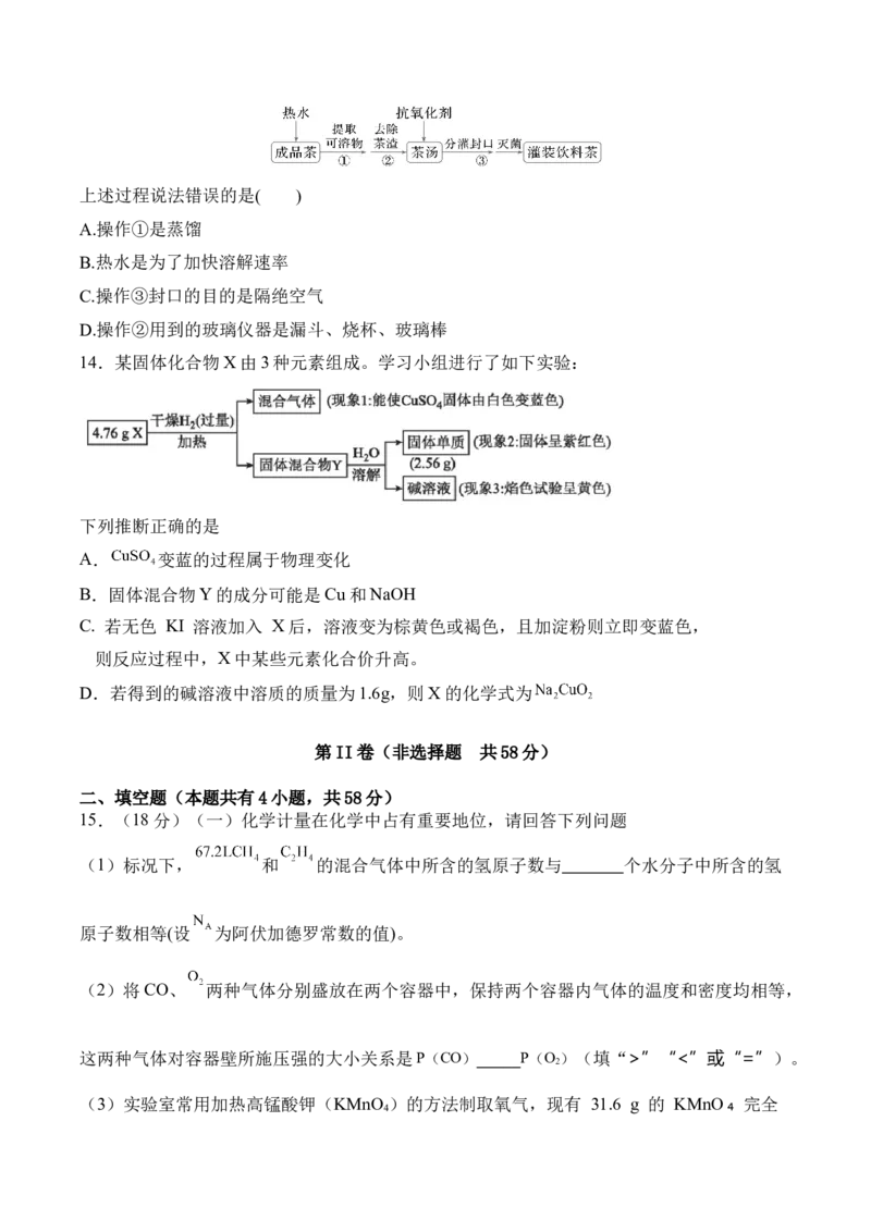 福建省厦泉五校2025-2026学年高一上学期期中联考试题化学Word版含答案_2025年12月高一试卷_251211福建省厦泉五校2025-2026学年高一上学期期中联考试题