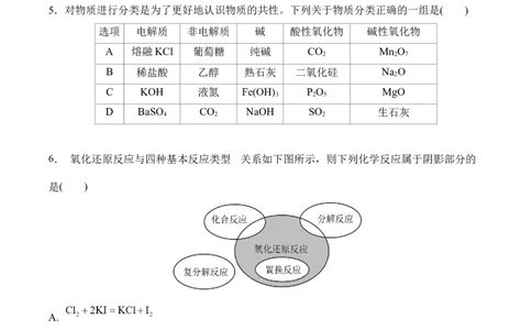福建省厦泉五校2025-2026学年高一上学期期中联考试题化学Word版含答案_2025年12月高一试卷_251211福建省厦泉五校2025-2026学年高一上学期期中联考试题