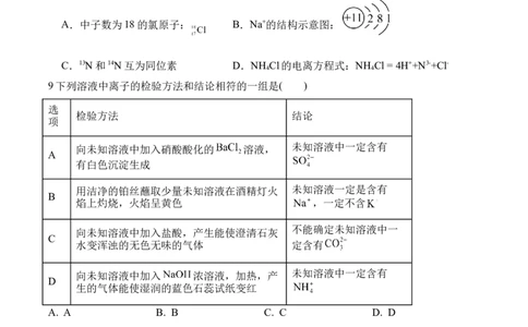 福建省厦泉五校2025-2026学年高一上学期期中联考试题化学Word版含答案_2025年12月高一试卷_251211福建省厦泉五校2025-2026学年高一上学期期中联考试题