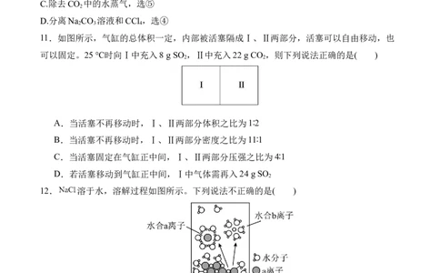 福建省厦泉五校2025-2026学年高一上学期期中联考试题化学Word版含答案_2025年12月高一试卷_251211福建省厦泉五校2025-2026学年高一上学期期中联考试题