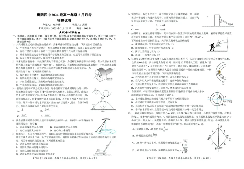 湖北省襄阳四中2024级高一上2月月考物理试题及答案（附答题卡）襄阳四中2024级高一年级2月月考物理试题_2025年03月试卷_0314湖北省襄阳市第四中学2024-2025学年高一下学期2月月考