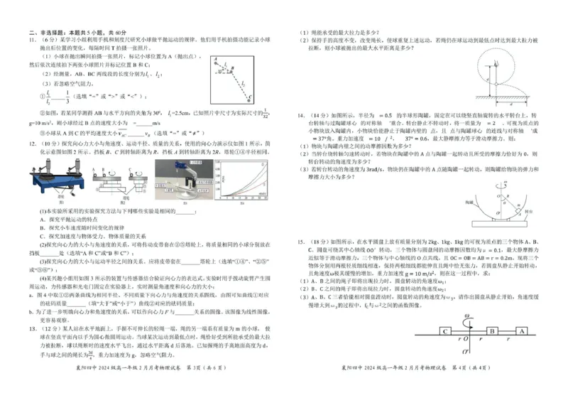 湖北省襄阳四中2024级高一上2月月考物理试题及答案（附答题卡）襄阳四中2024级高一年级2月月考物理试题_2025年03月试卷_0314湖北省襄阳市第四中学2024-2025学年高一下学期2月月考