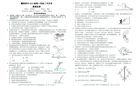湖北省襄阳四中2024级高一上2月月考物理试题及答案（附答题卡）襄阳四中2024级高一年级2月月考物理试题_2025年03月试卷_0314湖北省襄阳市第四中学2024-2025学年高一下学期2月月考