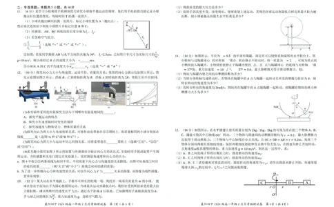 湖北省襄阳四中2024级高一上2月月考物理试题及答案（附答题卡）襄阳四中2024级高一年级2月月考物理试题_2025年03月试卷_0314湖北省襄阳市第四中学2024-2025学年高一下学期2月月考