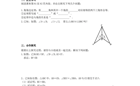 2.5第4课时全等三角形的判定（AAS）_湘教版初中数学课件_数学湘教版8上教案PPT课件配套资料_数学湘教版初中8年级上册word学案