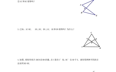 2.5第4课时全等三角形的判定（AAS）_湘教版初中数学课件_数学湘教版8上教案PPT课件配套资料_数学湘教版初中8年级上册word学案