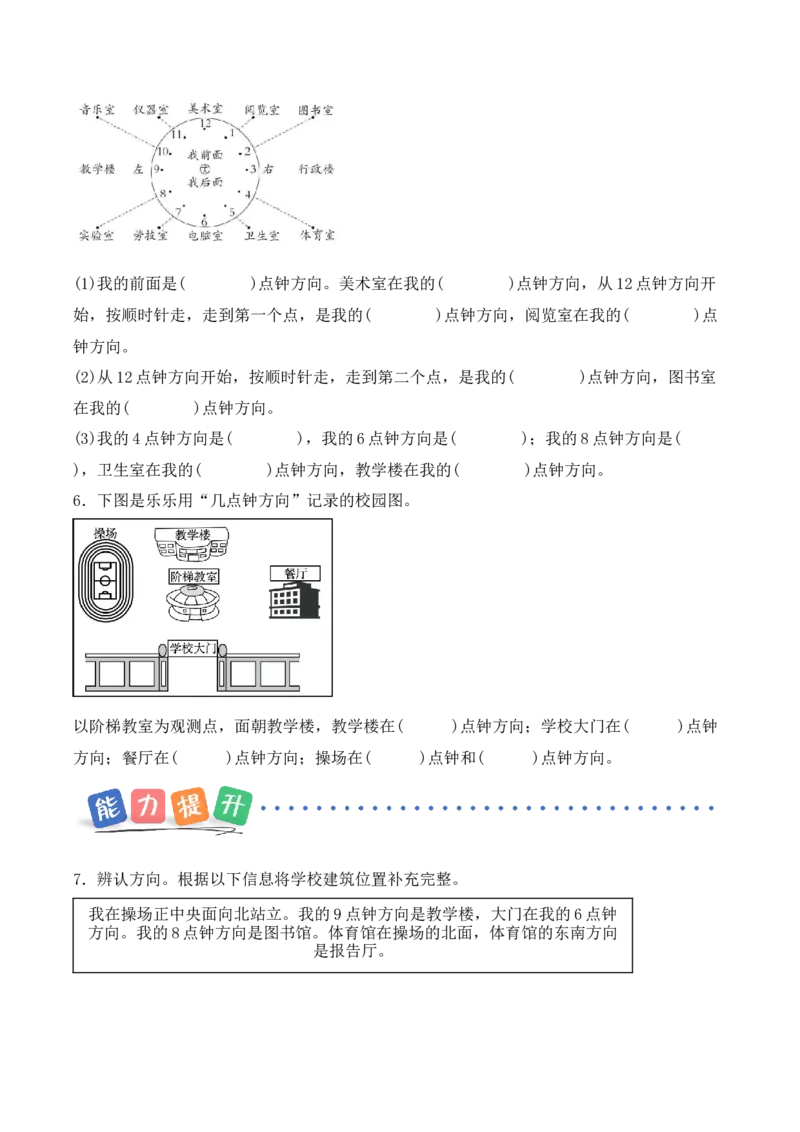 寻找宝藏第2课时校园里的寻宝游戏（分层作业）（新教材）(1)_三年级数学下册（苏教版）_同步分层作业-K15_2026版